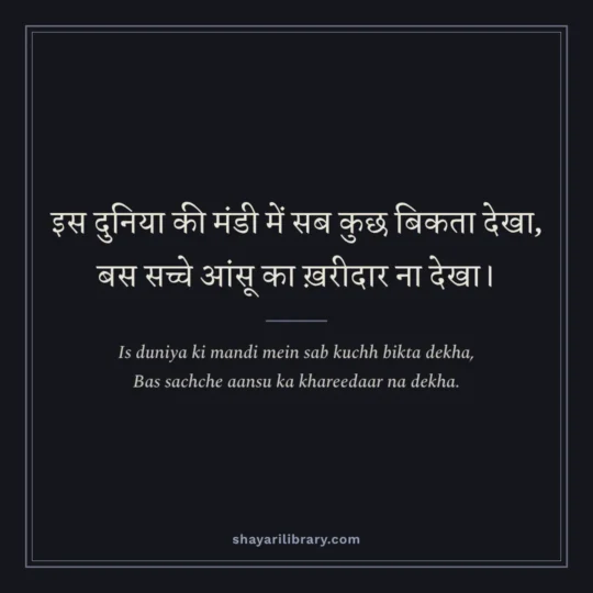 Javed Akhtar Shayari photo: Is duniya ki mandi mein sab kuchh bikta dekha