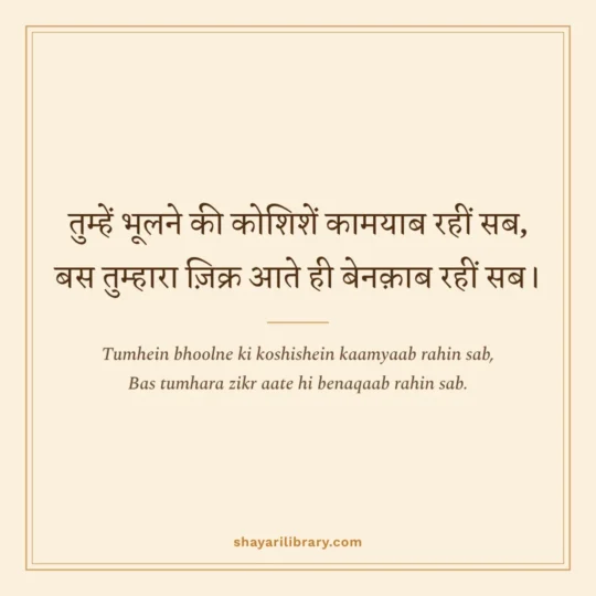 Javed Akhtar Shayari photo: Tumhein bhoolne ki koshishein kaamyaab rahin sab