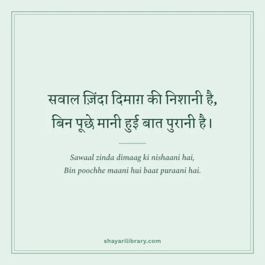 Javed Akhtar Shayari photo: Sawaal zinda dimaag ki nishaani hai