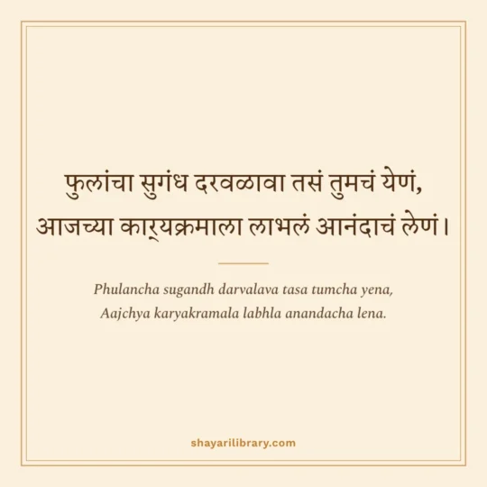 Marathi Shayari photo: Phulancha sugandh darvalava tasa tumcha yena