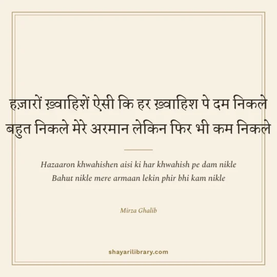 Mirza Ghalib Shayari photo: Hazaaron khwahishen aisi ki har khwahish pe dam nikle