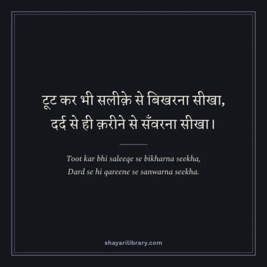 Mirza Ghalib Shayari photo: Toot kar bhi saleeqe se bikharna seekha