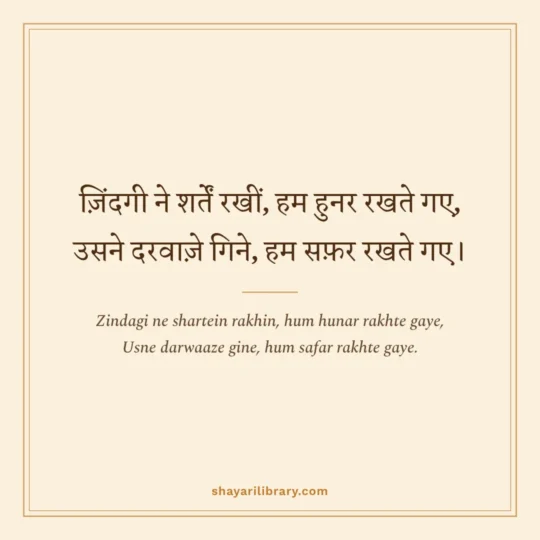 Mirza Ghalib Shayari photo: Zindagi ne shartein rakhin, hum hunar rakhte gaye