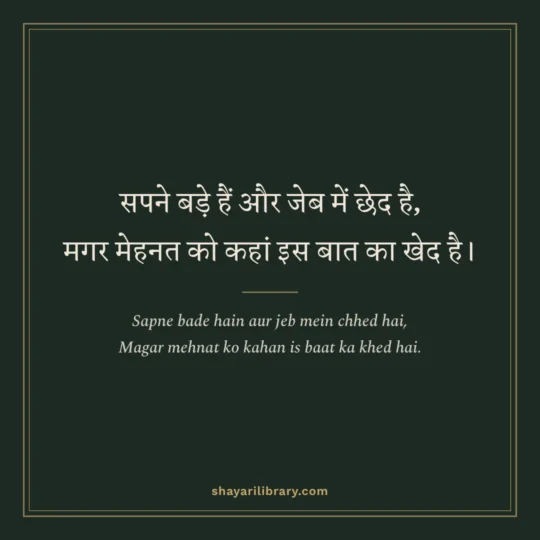 Munawar Faruqui Shayari photo: Sapne bade hain aur jeb mein chhed hai