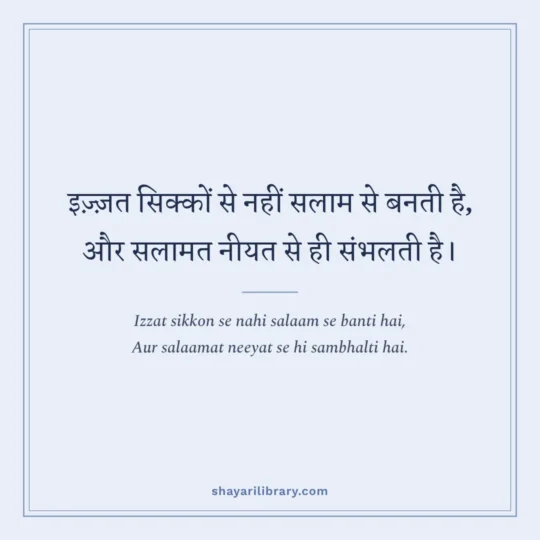 Munawar Faruqui Shayari photo: Izzat sikkon se nahi salaam se banti hai