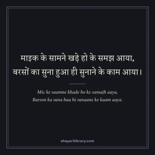 Munawar Faruqui Shayari photo: Mic ke saamne khade ho ke samajh aaya
