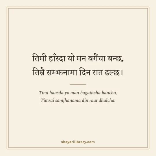 Nepali Shayari photo: Timi haasda yo man bagaincha bancha