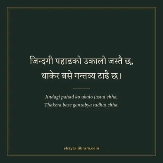 Nepali Shayari photo: Jindagi pahad ko ukalo jastai chha