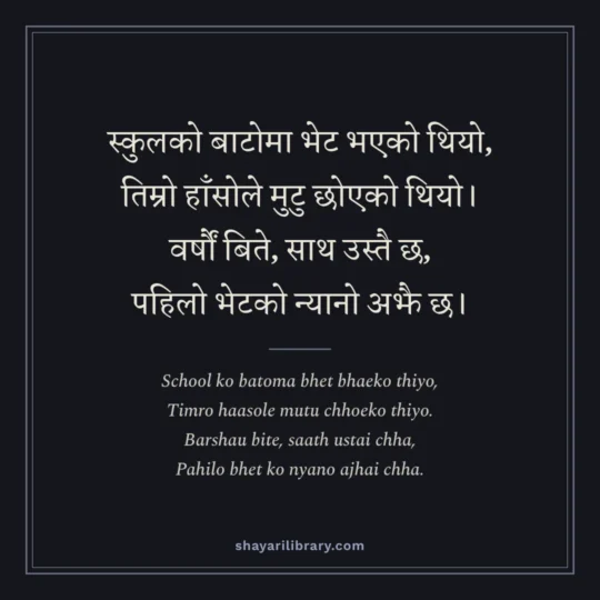 Nepali Shayari photo: School ko batoma bhet bhaeko thiyo