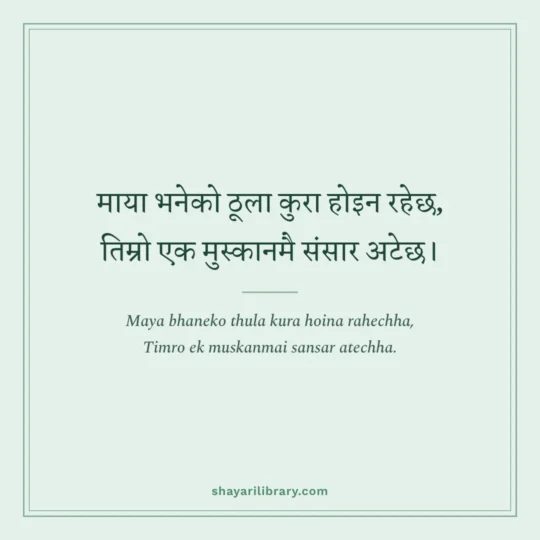 Nepali Shayari photo: Maya bhaneko thula kura hoina rahechha