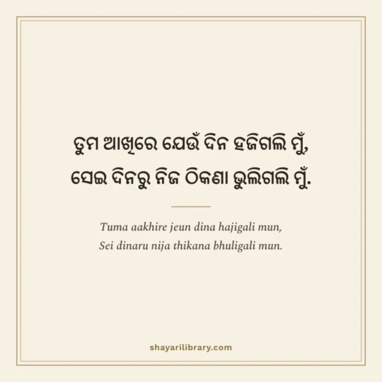 Odia Shayari photo: Tuma aakhire jeun dina hajigali mun