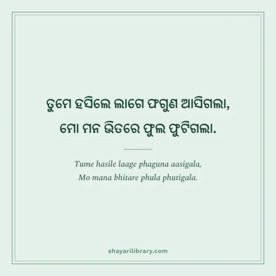Odia Shayari photo: Tume hasile laage phaguna aasigala