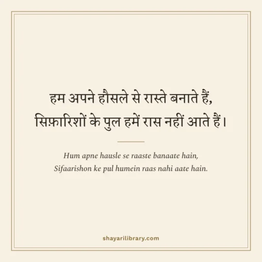 Rahat Indori Shayari photo: Hum apne hausle se raaste banaate hain