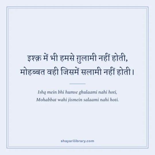 Rahat Indori Shayari photo: Ishq mein bhi humse ghulaami nahi hoti