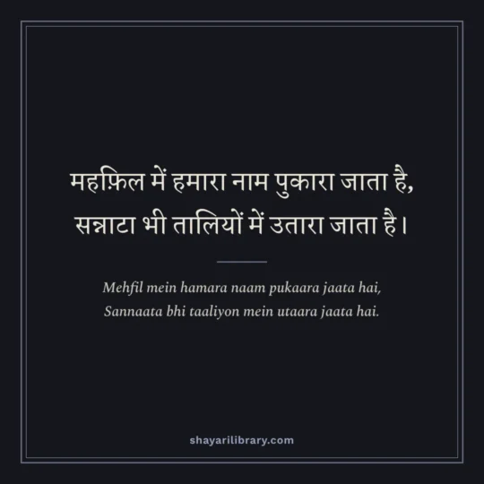 Rahat Indori Shayari photo: Mehfil mein hamara naam pukaara jaata hai