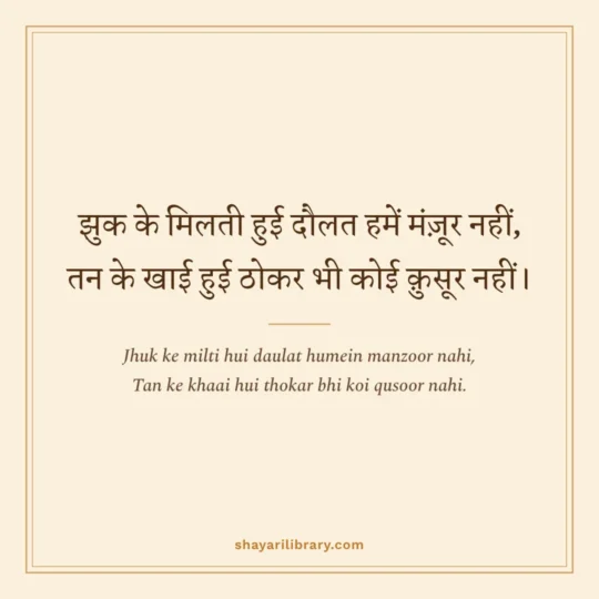 Rahat Indori Shayari photo: Jhuk ke milti hui daulat humein manzoor nahi
