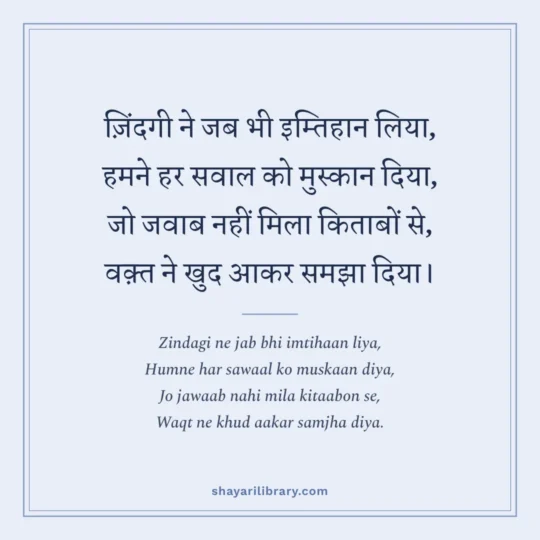 Shayari In English photo: Zindagi ne jab bhi imtihaan liya