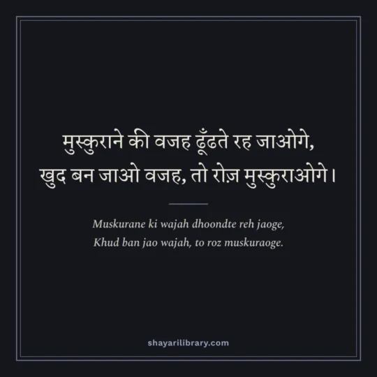 Shayari In English photo: Muskurane ki wajah dhoondte reh jaoge