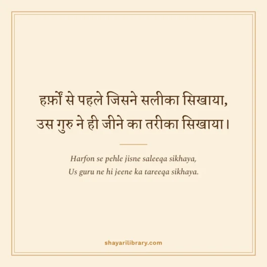 Shayari In English photo: Harfon se pehle jisne saleeqa sikhaya