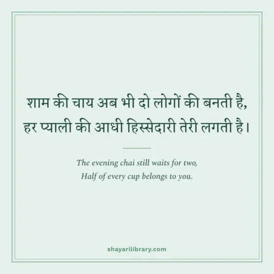 Shayari In English photo: The evening chai still waits for two