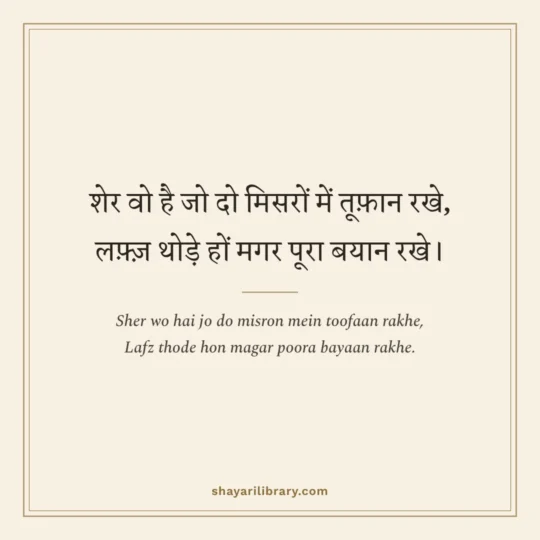 Sher Shayari photo: Sher wo hai jo do misron mein toofaan rakhe