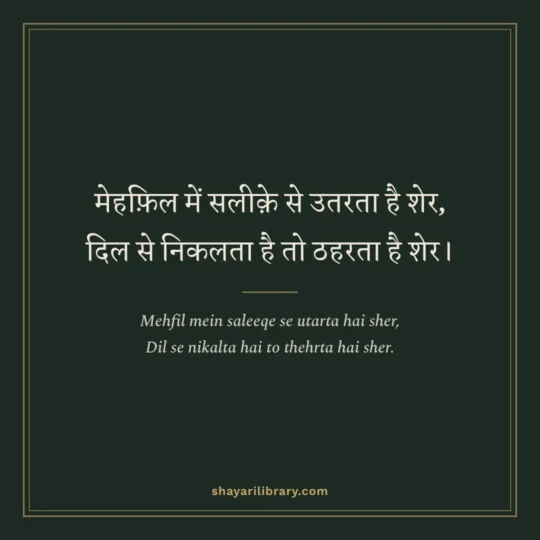Sher Shayari photo: Mehfil mein saleeqe se utarta hai sher