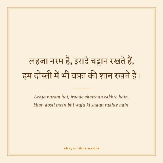 Sher Shayari photo: Lehja naram hai, iraade chattaan rakhte hain